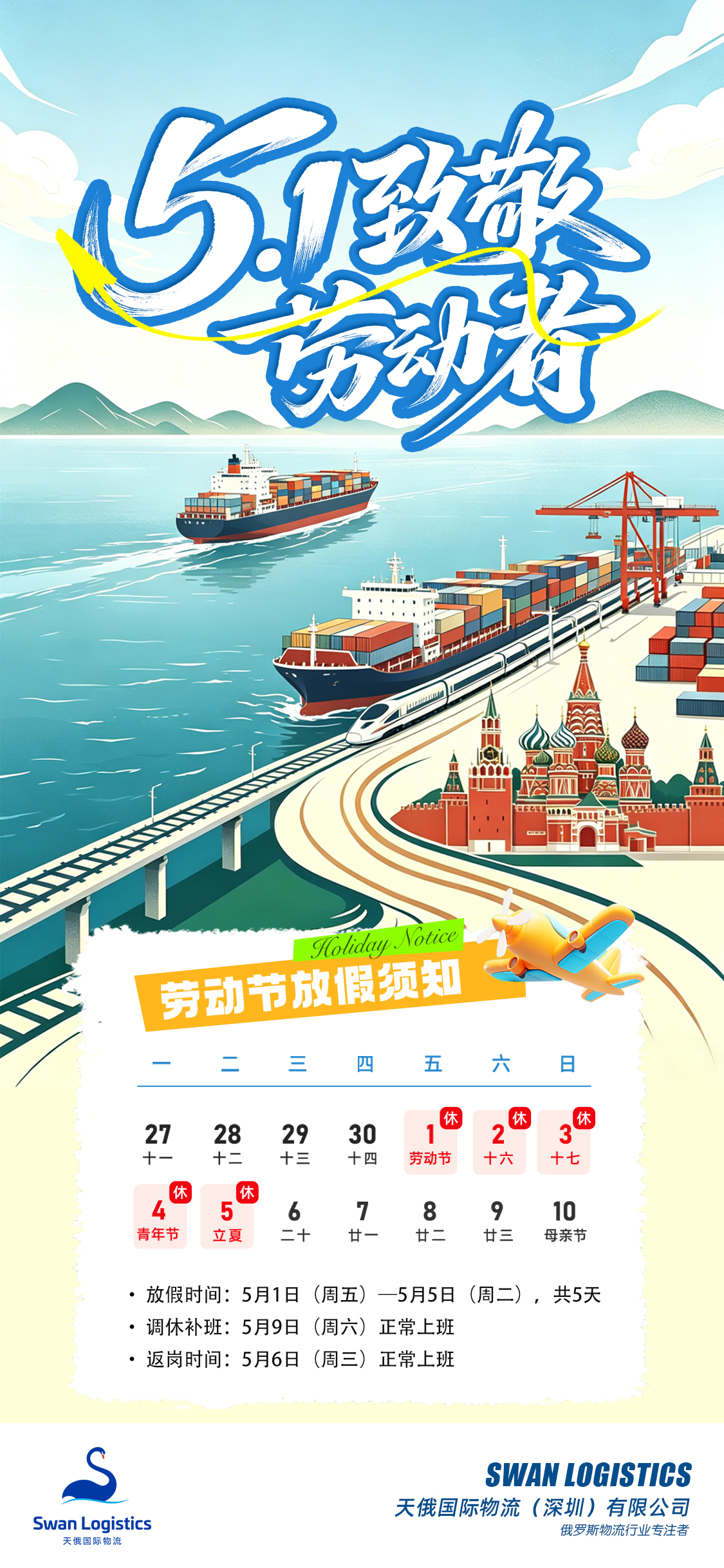 天俄51海报(1).jpg