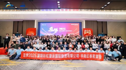 Rainbow Logistics South China Annual Meeting ended successfully in 2025