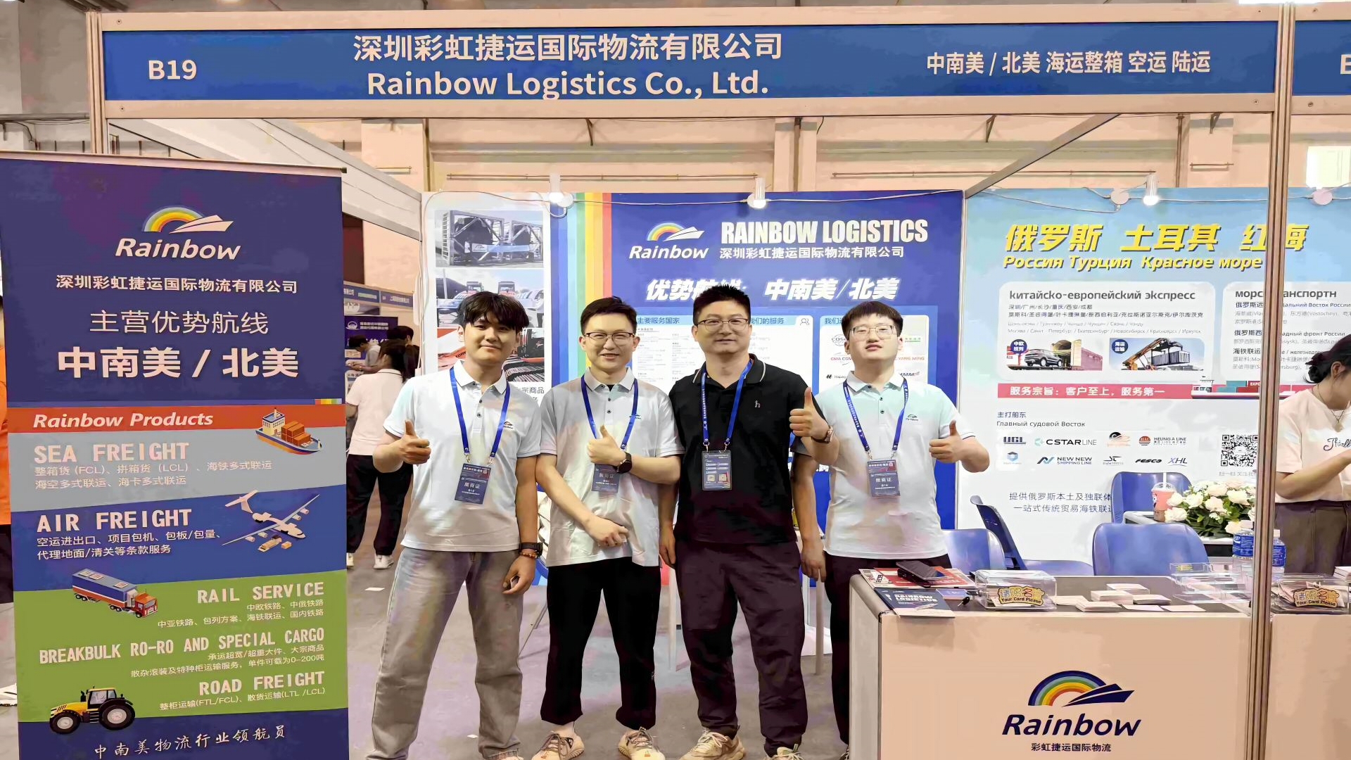 The Rainbow Logistics achieved complete success at Qingdao International Logistics Expo
