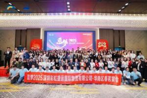 Rainbow Logistics South China Annual Meeting ended successfully in 2025