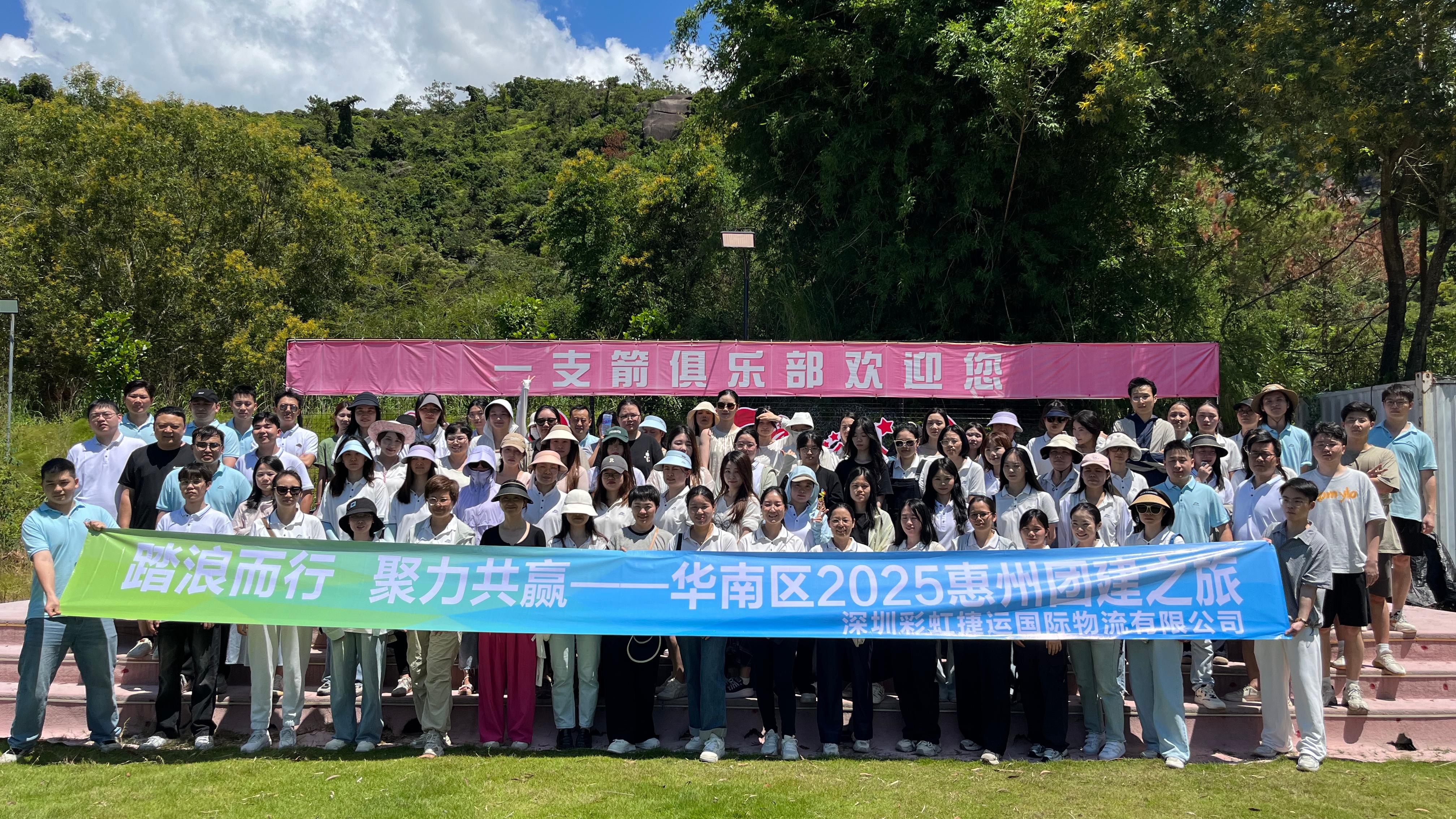 Walking on the waves, striving for win-win cooperation! The Huizhou team-building trip of Rainbow Logistics Co., Ltd. in South China has been successfully concluded!